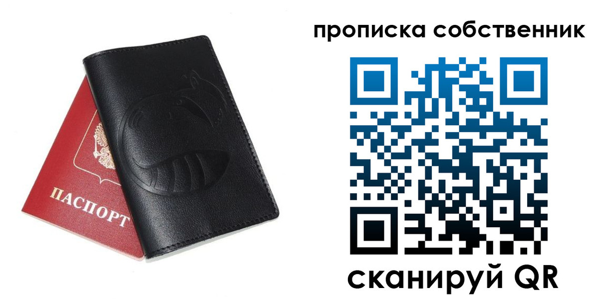 купить прописку в Камчатском крае