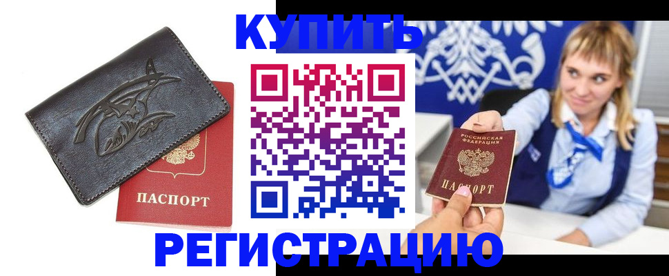 прописка от собственника в Камчатском крае