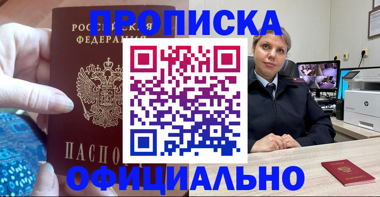 прописка для работы в Камчатском крае